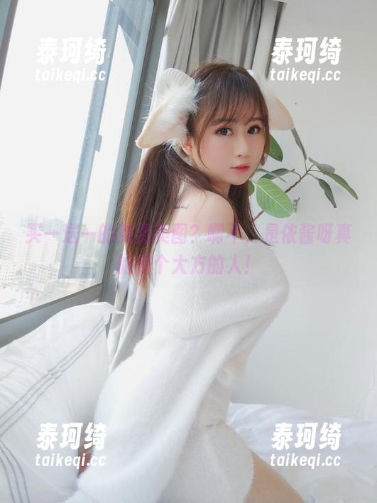 是依酱呀 买一送一的免费美图?啊不,是依酱呀真的是个大方的人!