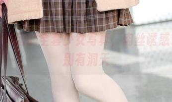 森萝财团的全套少女写真，肉丝诱惑或许别有洞天